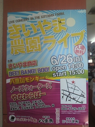♪きいやま農園ライブ♪