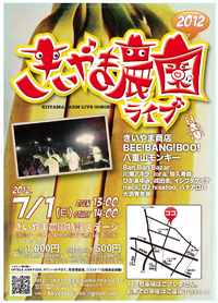 きいやま農園ライブ2012 2012/06/25 14:53:52