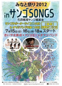 みなとまつりinサンゴSONGS 2012/07/14 20:05:41