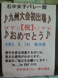石中女子バレー部