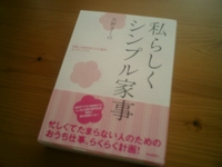 「私らしくシンプル家事」が届きました