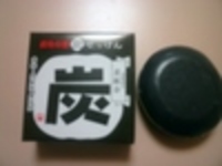 竹炭石鹸 2006/03/13 10:08:00