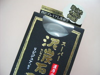 スーパー泥炭石泡立ち４倍石鹸 2007/09/12 23:49:55