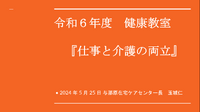 【与那原中央病院】　健康教室