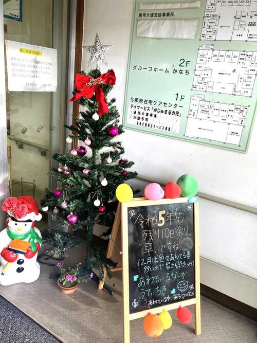 【与那原在宅ケアセンター】クリスマス・年忘れ会