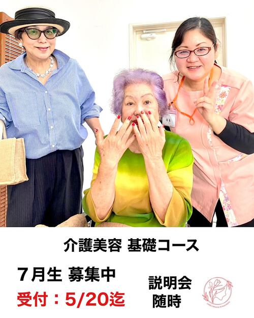 沖縄の介護美容スクールMaTo