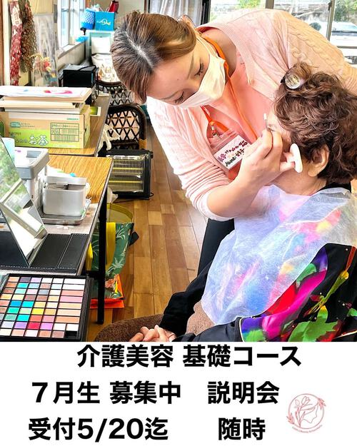 沖縄の介護美容スクールMaTo