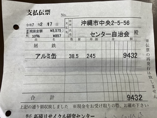 令和６年度２０回目アルミ缶リサイクル