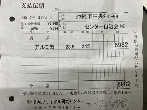 令和６年度２１回目アルミ缶リサイクル