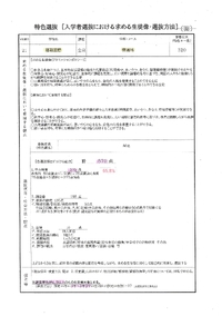 特色選抜について