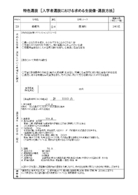 特色選抜について　那覇西高校普通科志願予定のみなさんへ