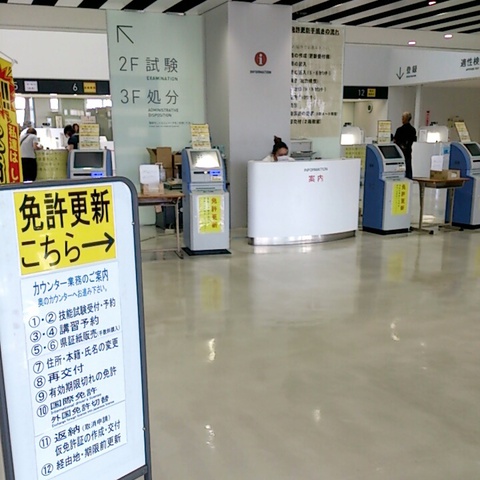 沖縄 県 警察 運転 免許 センター