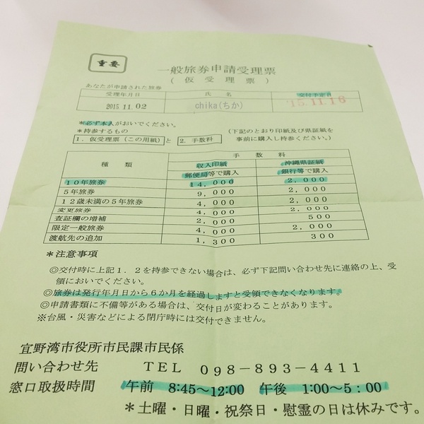 市役所へパスポート申請に行ってみた！