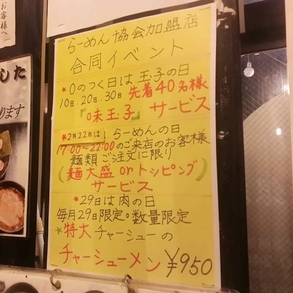 花銀流の激辛担々麺を食べてみた！