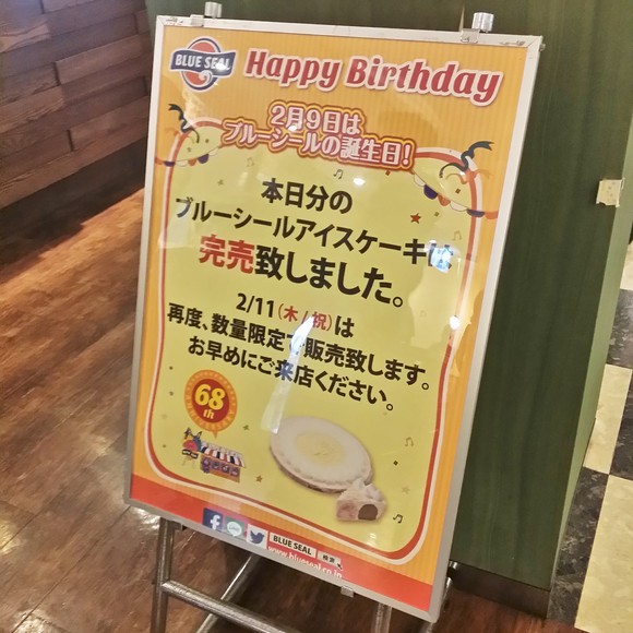 ブルーシールの誕生日に本店でアイスを買ってみた！