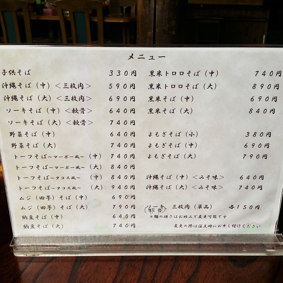 てだこそば　メニュー