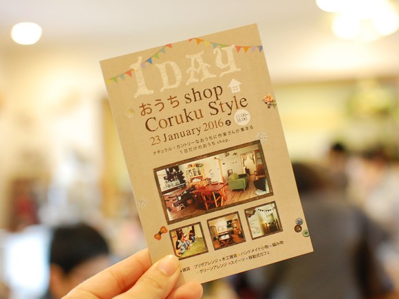 1DayおうちShop Vol.7 へ行ってみた！