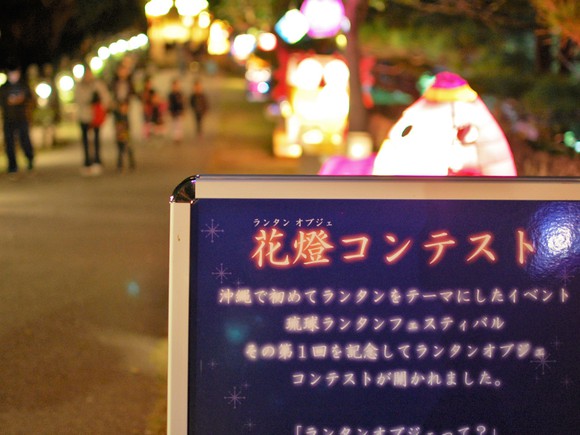 琉球ランタンフェスティバル