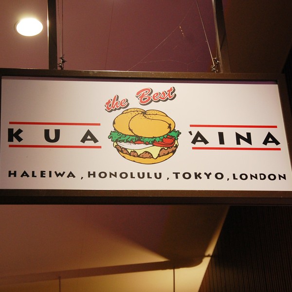 KUA`AINA(クア・アイナ)　イオンライカム
