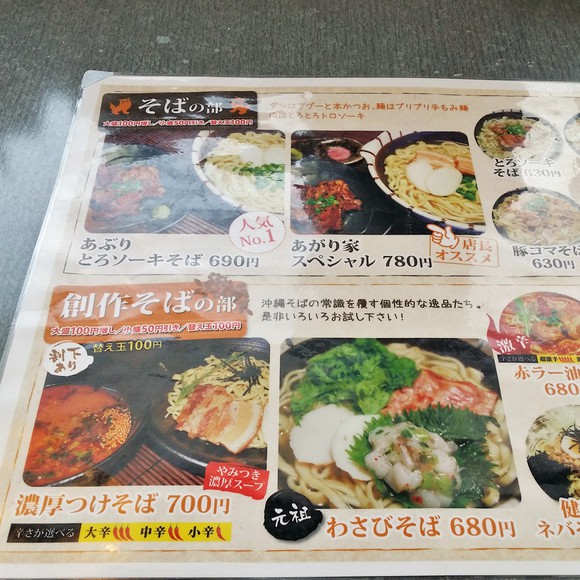 あぶりとろソーキそばを食べに行ってみた！ ～浦添市伊祖のあがり家～
