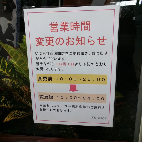 コスパ良すぎの海鮮丼を食べてみた！ ～浦添市城間の丼丸～