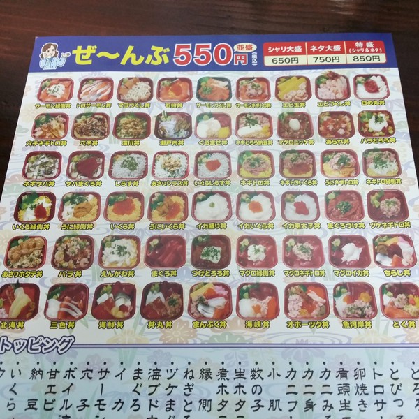 コスパ良すぎの海鮮丼を食べてみた！ ～浦添市城間の丼丸～