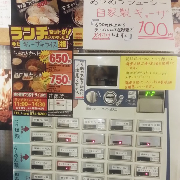 【浦添】24時まで営業のラーメン屋さんへ行ってみた！ ～浦添市安波茶の花銀琉～