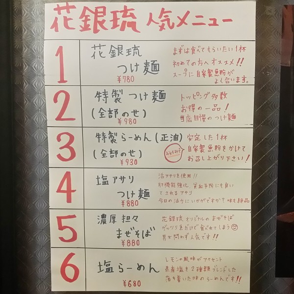 【浦添】24時まで営業のラーメン屋さんへ行ってみた！ ～浦添市安波茶の花銀琉～
