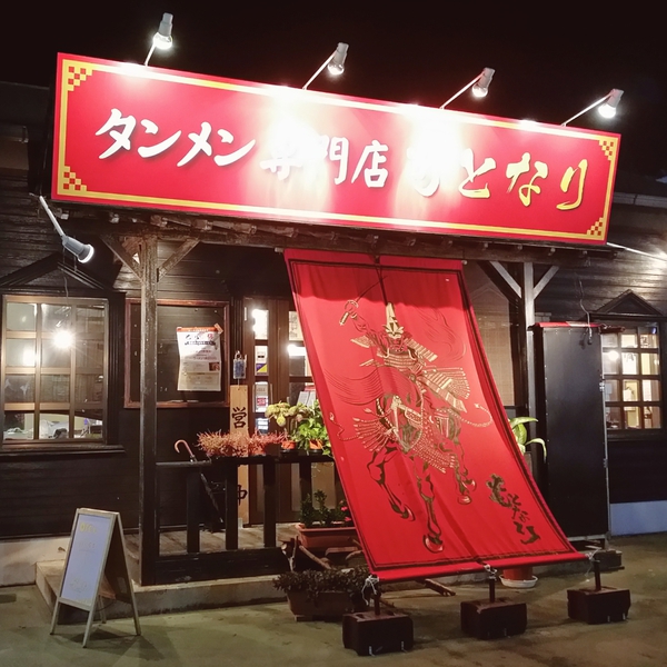 深夜につけ麺を食べてみた！～浦添市牧港の麺や偶 もとなり～