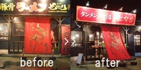 深夜につけ麺を食べてみた！～浦添市牧港の麺や偶 もとなり～ 2015/11/09 20:24:28