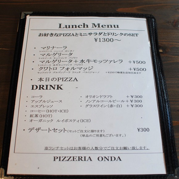 ピッツェリア オンダ（PIZZERIA ONDA）　ランチメニュー