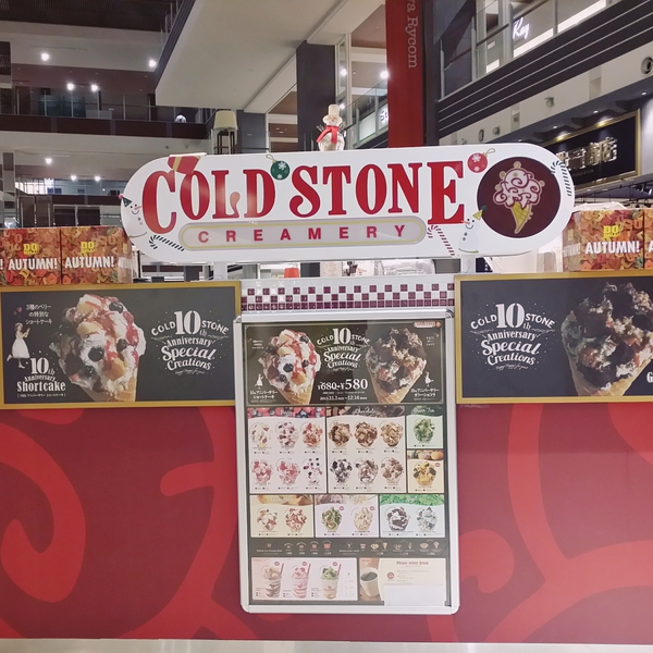 イオンライカムのコールドストーンアイスでアニバーサリーアイスを食べてみた！