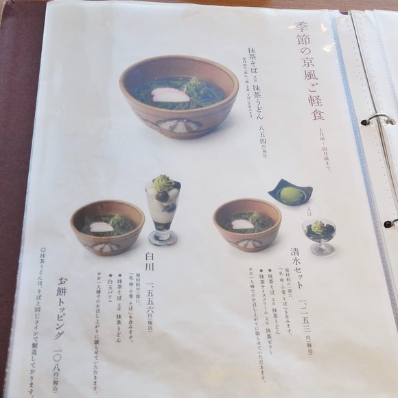 茶寮都路里 軽食メニュー