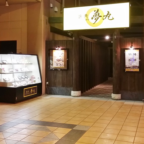 焼肉夢丸 美浜店 外観