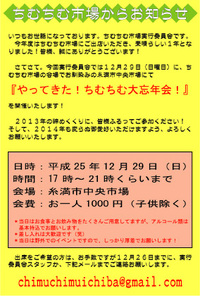 やってきた！ちむちむ大忘年会！