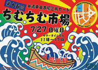 第１５回ちむちむフライヤー！ 2014/07/10 18:13:35