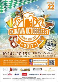 【当たった～！】北谷町「OKINAWA OCTOBERFEST 2017」ビアチケットGET！