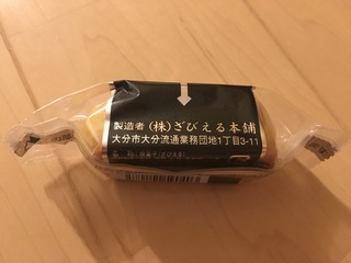 「ザビエル」を頂いたので食べてみました！
