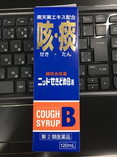 【咳がひどい方必見！！】これ効くーー！！！はず。