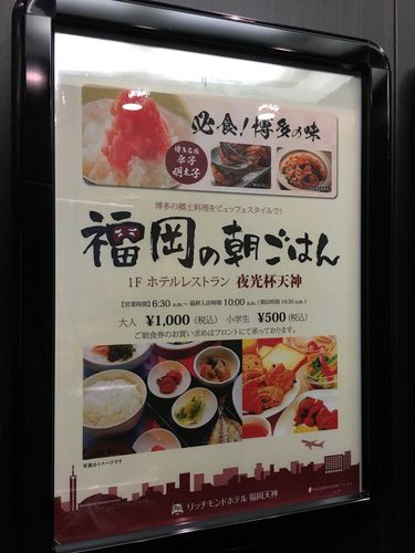 【家族旅行】2泊3日福岡の旅～2日目～ 2018年4月20日（金）