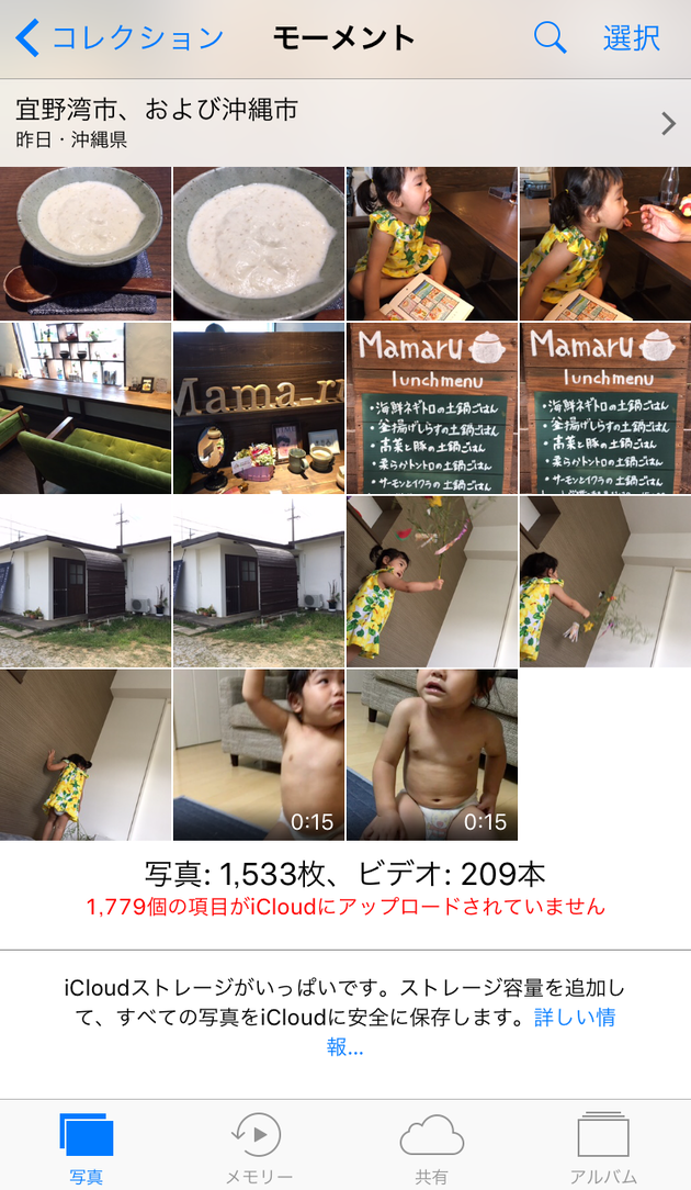 【Googleフォト】無料で無制限でバックアップできるって。初知り←