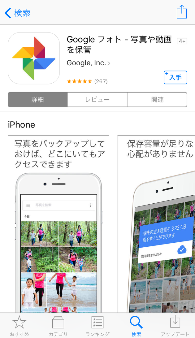【Googleフォト】無料で無制限でバックアップできるって。初知り←