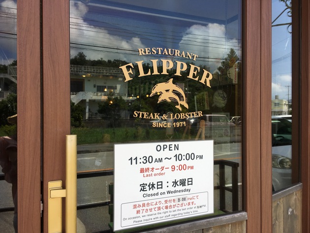 名護ふりっぱー