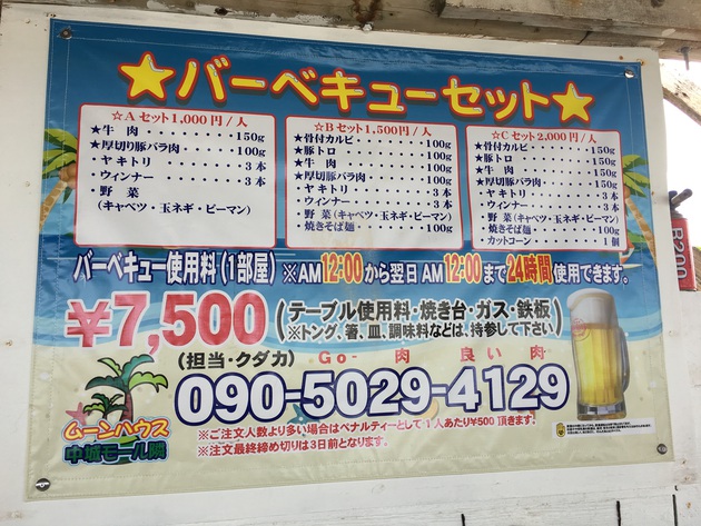 【ビーチパーティー】中城モール隣の「ムーンハウス」でバーベキュー！