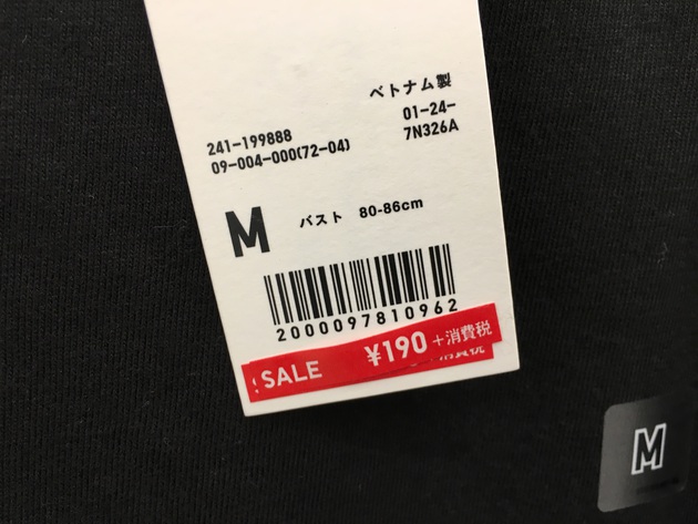 ユニクロUNIQLOセール190円
