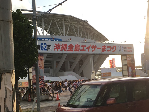 全島エイサーまつり＆ビアフェスタ楽しかった～＼(^o^)／