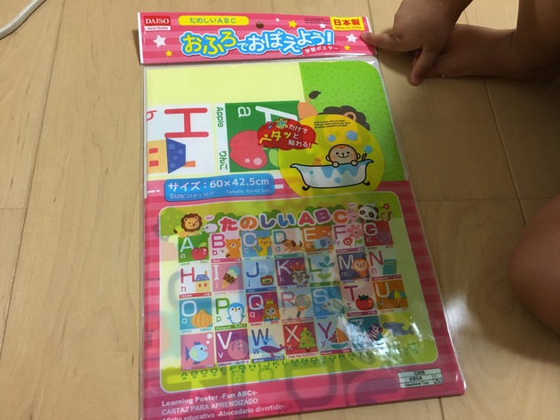 【100均】お風呂で覚えよう！学習ポスター（たのしいABC）買ってみた！