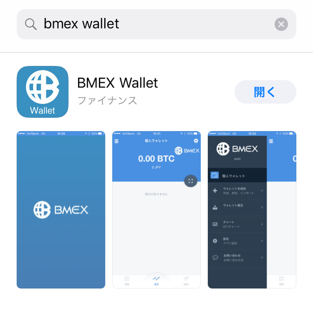 ビットコインBMEX Wallet仮装通貨