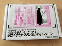 【届いた！】アサヒ「絶対もらえる！ キャンペーン」の国産鶏ローストチキン♡