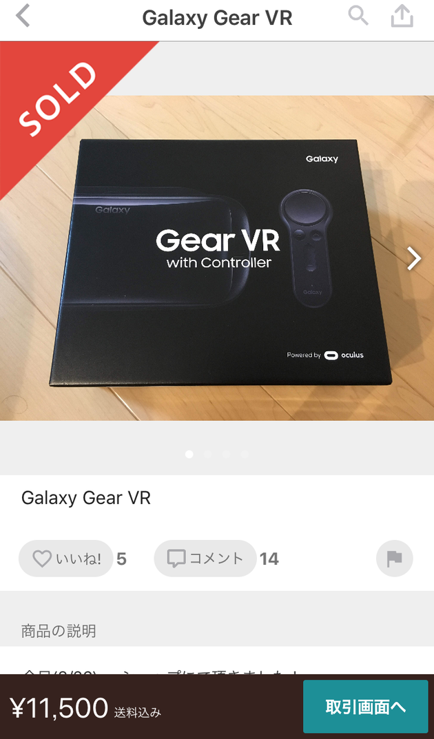 【売れた！】メルカリで高額で売れた～！しかもメルカリ便ってだいぶ安いんだね！